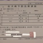 狂犬病ワクチンと登録の義務!!